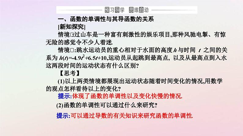 新教材2023高中数学第五章一元函数的导数及其应用5.3导数在研究函数中的应用5.3.1函数的单调性课件新人教A版选择性必修第二册第3页