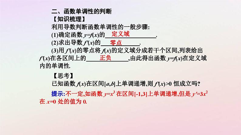 新教材2023高中数学第五章一元函数的导数及其应用5.3导数在研究函数中的应用5.3.1函数的单调性课件新人教A版选择性必修第二册第5页