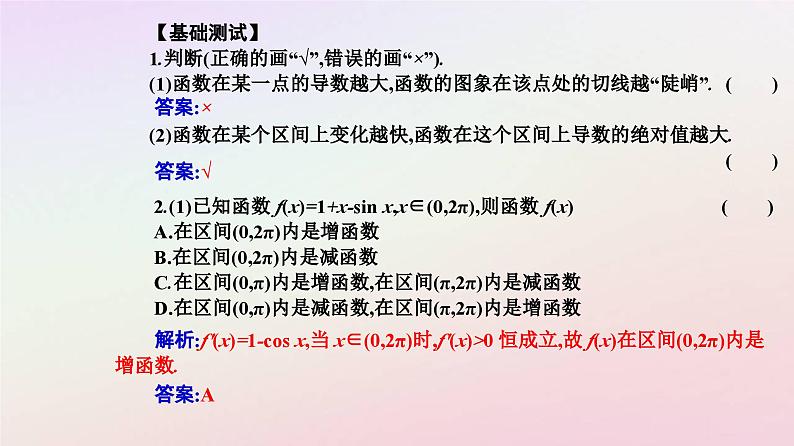 新教材2023高中数学第五章一元函数的导数及其应用5.3导数在研究函数中的应用5.3.1函数的单调性课件新人教A版选择性必修第二册第6页