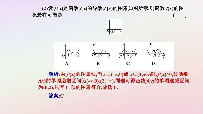 新教材2023高中数学第五章一元函数的导数及其应用5.3导数在研究函数中的应用5.3.1函数的单调性课件新人教A版选择性必修第二册第7页