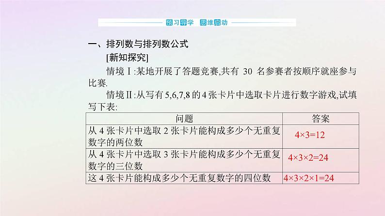 新教材2023高中数学第六章计数原理6.2排列与组合6.2.2排列数课件新人教A版选择性必修第三册第3页