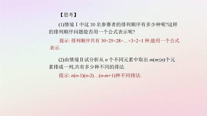 新教材2023高中数学第六章计数原理6.2排列与组合6.2.2排列数课件新人教A版选择性必修第三册第4页