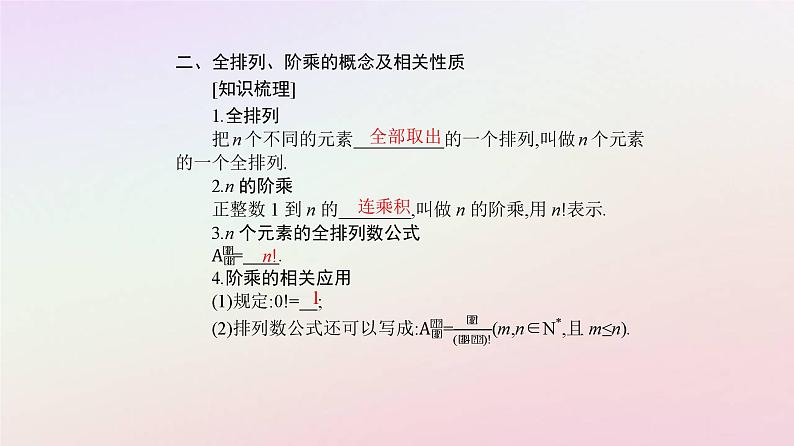 新教材2023高中数学第六章计数原理6.2排列与组合6.2.2排列数课件新人教A版选择性必修第三册第7页