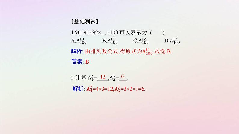 新教材2023高中数学第六章计数原理6.2排列与组合6.2.2排列数课件新人教A版选择性必修第三册第8页
