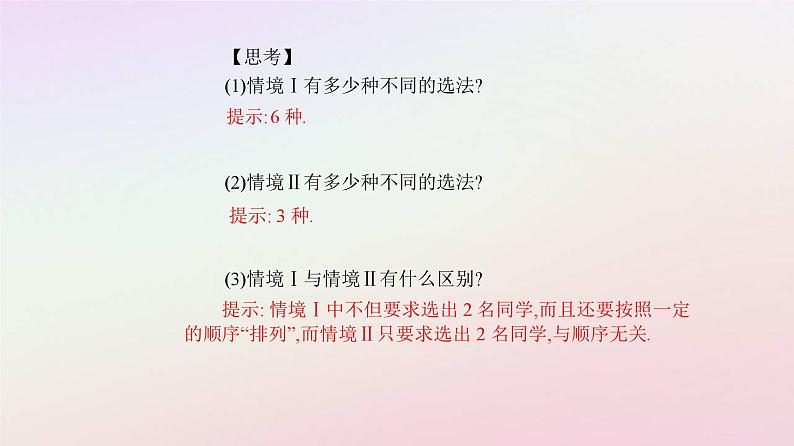 新教材2023高中数学第六章计数原理6.2排列与组合6.2.3组合课件新人教A版选择性必修第三册第4页