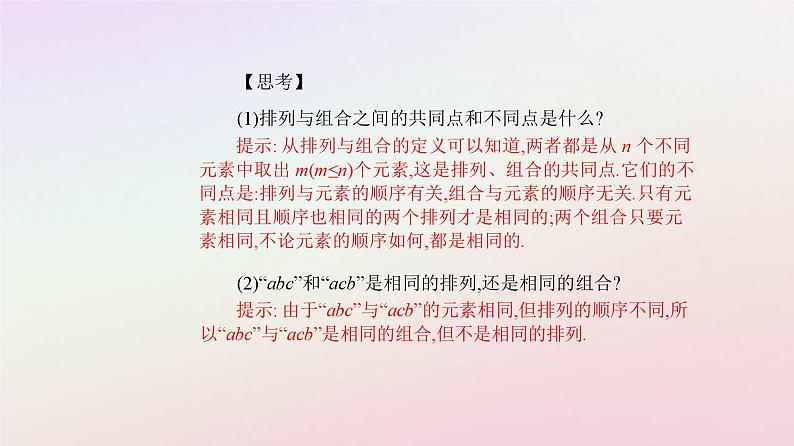 新教材2023高中数学第六章计数原理6.2排列与组合6.2.3组合课件新人教A版选择性必修第三册第6页