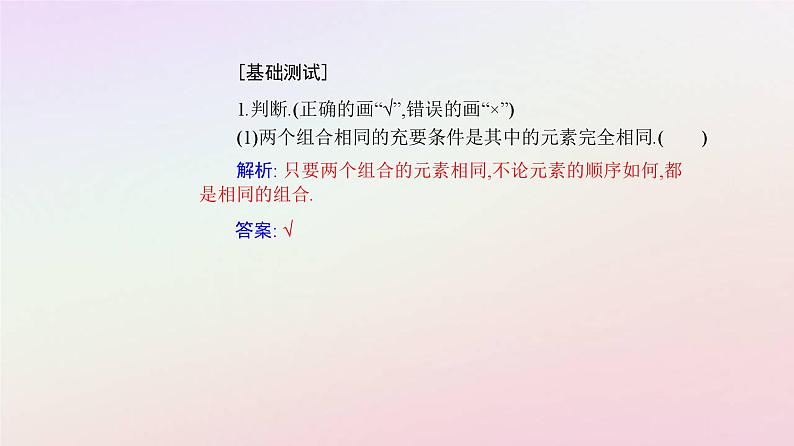 新教材2023高中数学第六章计数原理6.2排列与组合6.2.3组合课件新人教A版选择性必修第三册第7页
