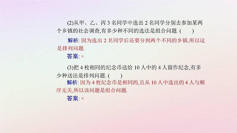 新教材2023高中数学第六章计数原理6.2排列与组合6.2.3组合课件新人教A版选择性必修第三册第8页