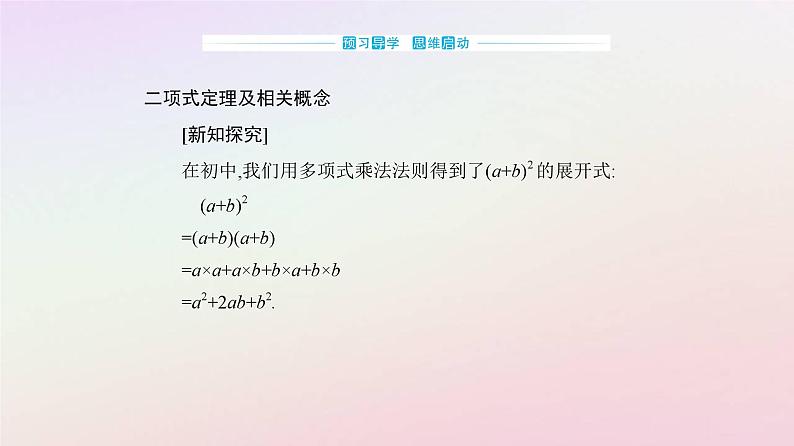 新教材2023高中数学第六章计数原理6.3二项式定理6.3.1二项式定理课件新人教A版选择性必修第三册03