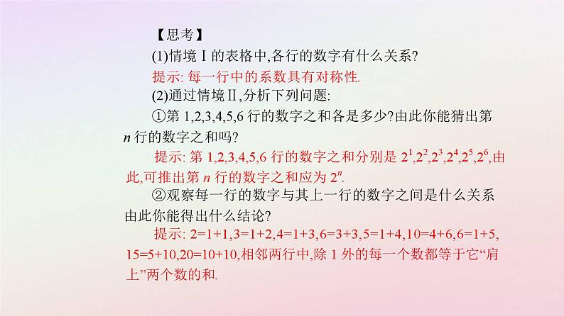 新教材2023高中数学第六章计数原理6.3二项式定理6.3.2二项式系数的性质课件新人教A版选择性必修第三册第5页
