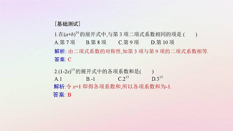 新教材2023高中数学第六章计数原理6.3二项式定理6.3.2二项式系数的性质课件新人教A版选择性必修第三册第8页