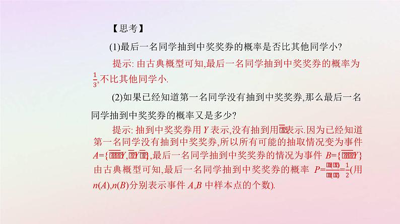 新教材2023高中数学第七章随机变量及其分布7.1条件概率与全概率公式7.1.1条件概率课件新人教A版选择性必修第三册第4页