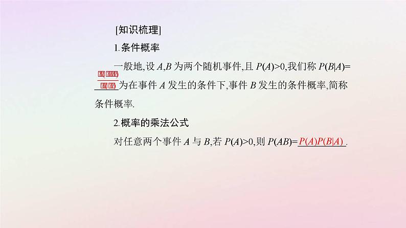 新教材2023高中数学第七章随机变量及其分布7.1条件概率与全概率公式7.1.1条件概率课件新人教A版选择性必修第三册第5页
