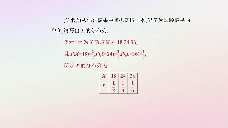 新教材2023高中数学第七章随机变量及其分布7.3离散型随机变量的数字特征7.3.1离散型随机变量的均值课件新人教A版选择性必修第三册05