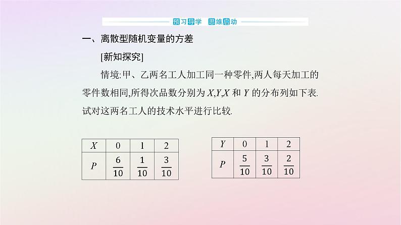 新教材2023高中数学第七章随机变量及其分布7.3离散型随机变量的数字特征7.3.2离散型随机变量的方差课件新人教A版选择性必修第三册第3页