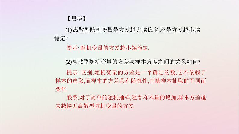 新教材2023高中数学第七章随机变量及其分布7.3离散型随机变量的数字特征7.3.2离散型随机变量的方差课件新人教A版选择性必修第三册第7页