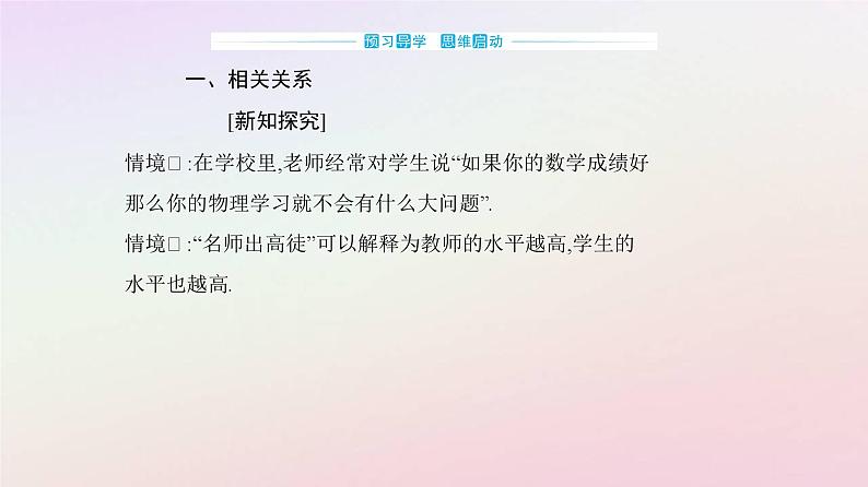 新教材2023高中数学第八章成对数据的统计分析8.1成对数据的统计相关性8.1.1变量的相关关系课件新人教A版选择性必修第三册第3页
