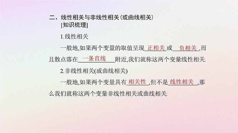 新教材2023高中数学第八章成对数据的统计分析8.1成对数据的统计相关性8.1.1变量的相关关系课件新人教A版选择性必修第三册第7页