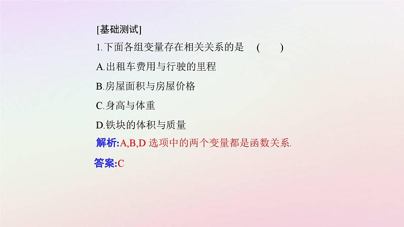 新教材2023高中数学第八章成对数据的统计分析8.1成对数据的统计相关性8.1.1变量的相关关系课件新人教A版选择性必修第三册第8页