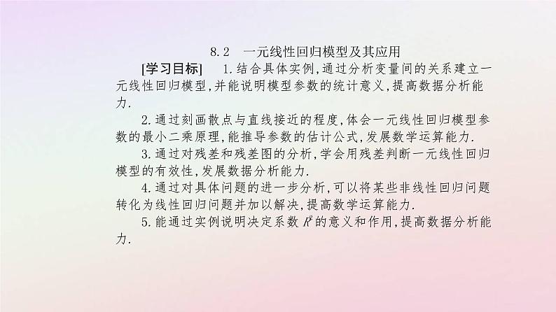 新教材2023高中数学第八章成对数据的统计分析8.2一元线性回归模型及其应用课件新人教A版选择性必修第三册02