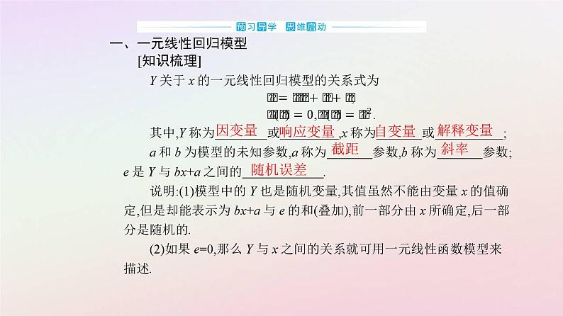 新教材2023高中数学第八章成对数据的统计分析8.2一元线性回归模型及其应用课件新人教A版选择性必修第三册03
