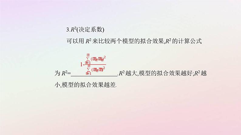 新教材2023高中数学第八章成对数据的统计分析8.2一元线性回归模型及其应用课件新人教A版选择性必修第三册08