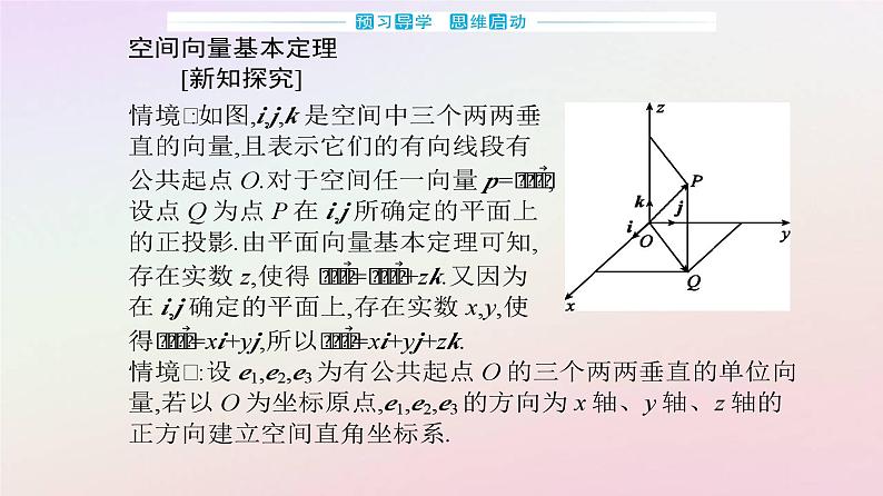 新教材2023高中数学第一章空间向量与立体几何1.2空间向量基本定理课件新人教A版选择性必修第一册03