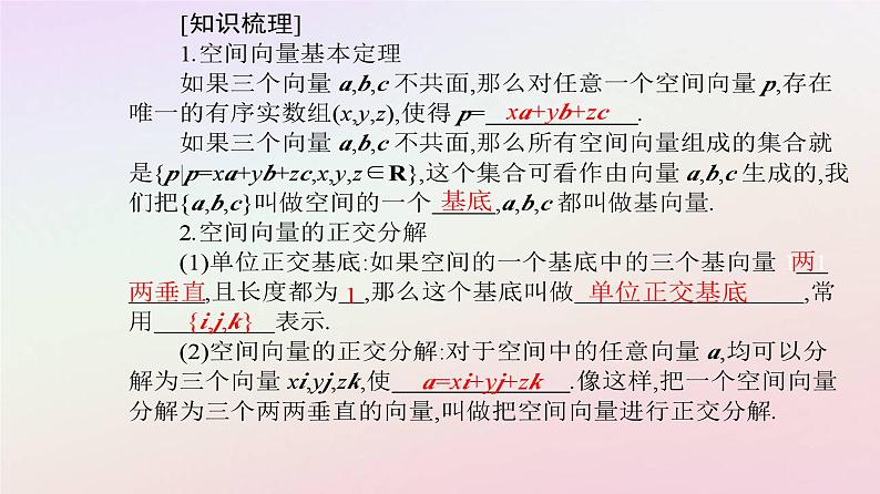 新教材2023高中数学第一章空间向量与立体几何1.2空间向量基本定理课件新人教A版选择性必修第一册05