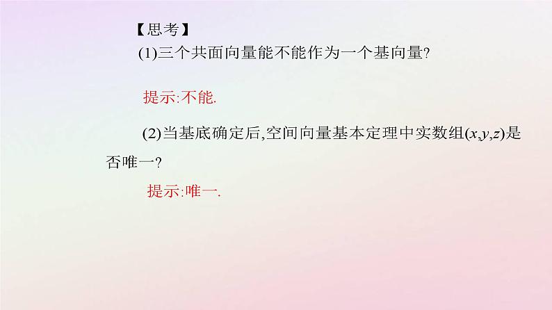 新教材2023高中数学第一章空间向量与立体几何1.2空间向量基本定理课件新人教A版选择性必修第一册06