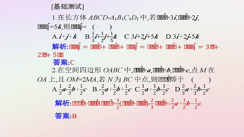 新教材2023高中数学第一章空间向量与立体几何1.2空间向量基本定理课件新人教A版选择性必修第一册07