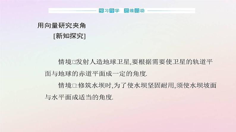新教材2023高中数学第一章空间向量与立体几何1.4空间向量的应用1.4.2用空间向量研究距离夹角问题第2课时用空间向量研究夹角问题课件新人教A版选择性必修第一册03