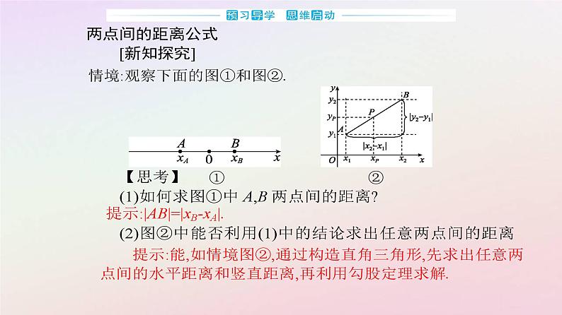 新教材2023高中数学第二章直线和圆的方程2.3直线的交点坐标与距离公式2.3.2两点间的距离公式课件新人教A版选择性必修第一册03