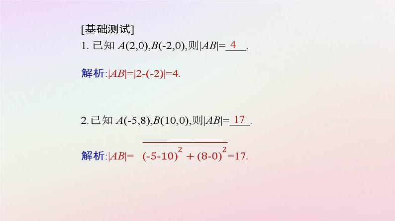 新教材2023高中数学第二章直线和圆的方程2.3直线的交点坐标与距离公式2.3.2两点间的距离公式课件新人教A版选择性必修第一册06