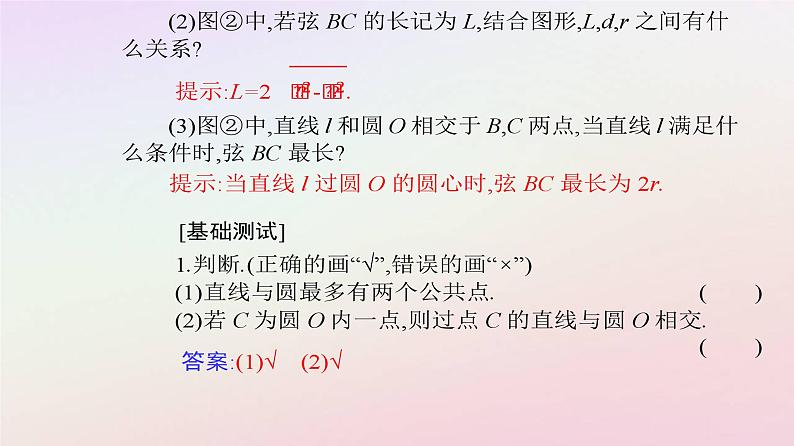 新教材2023高中数学第二章直线和圆的方程2.5直线与圆圆与圆的位置关系2.5.1直线与圆的位置关系课件新人教A版选择性必修第一册第7页
