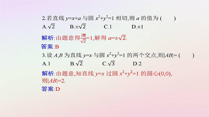 新教材2023高中数学第二章直线和圆的方程2.5直线与圆圆与圆的位置关系2.5.1直线与圆的位置关系课件新人教A版选择性必修第一册第8页
