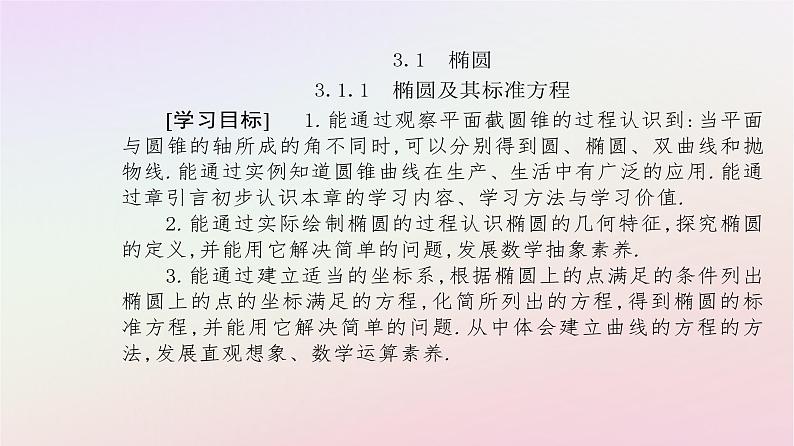 新教材2023高中数学第三章圆锥曲线的方程3.1椭圆3.1.1椭圆及其标准方程课件新人教A版选择性必修第一册02