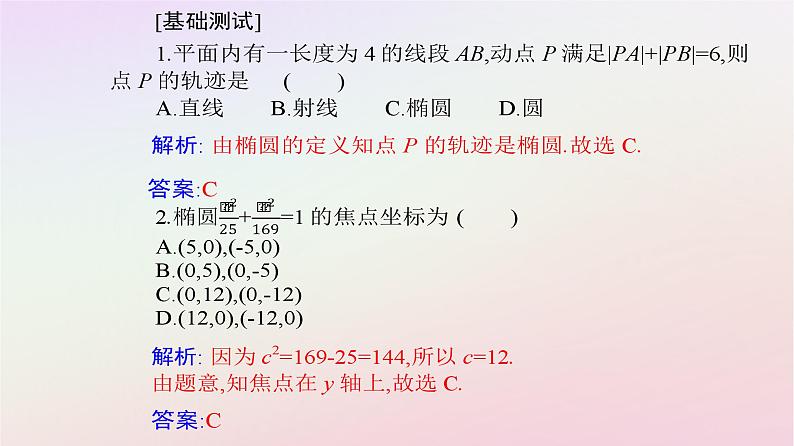 新教材2023高中数学第三章圆锥曲线的方程3.1椭圆3.1.1椭圆及其标准方程课件新人教A版选择性必修第一册06