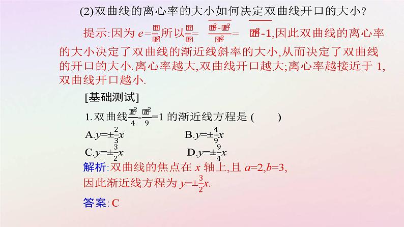 新教材2023高中数学第三章圆锥曲线的方程3.2双曲线3.2.2双曲线的简单几何性质第1课时双曲线的简单几何性质课件新人教A版选择性必修第一册08