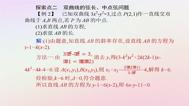 新教材2023高中数学第三章圆锥曲线的方程3.2双曲线3.2.2双曲线的简单几何性质第2课时双曲线的几何性质及应用课件新人教A版选择性必修第一册08