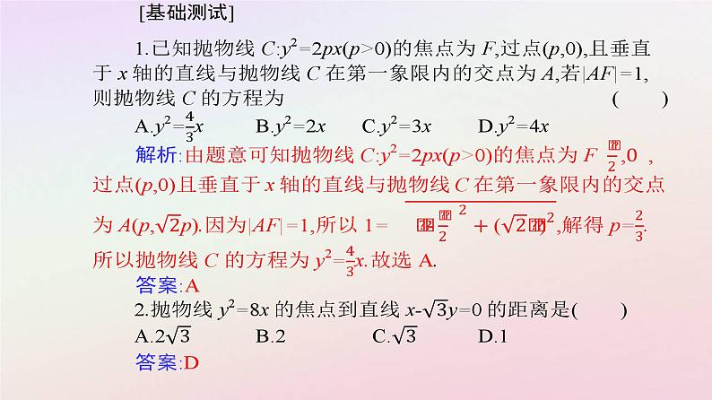 新教材2023高中数学第三章圆锥曲线的方程3.3抛物线3.3.2抛物线的简单几何性质第1课时抛物线的简单几何性质课件新人教A版选择性必修第一册第6页