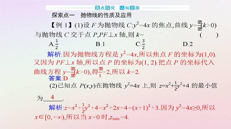 新教材2023高中数学第三章圆锥曲线的方程3.3抛物线3.3.2抛物线的简单几何性质第1课时抛物线的简单几何性质课件新人教A版选择性必修第一册第7页