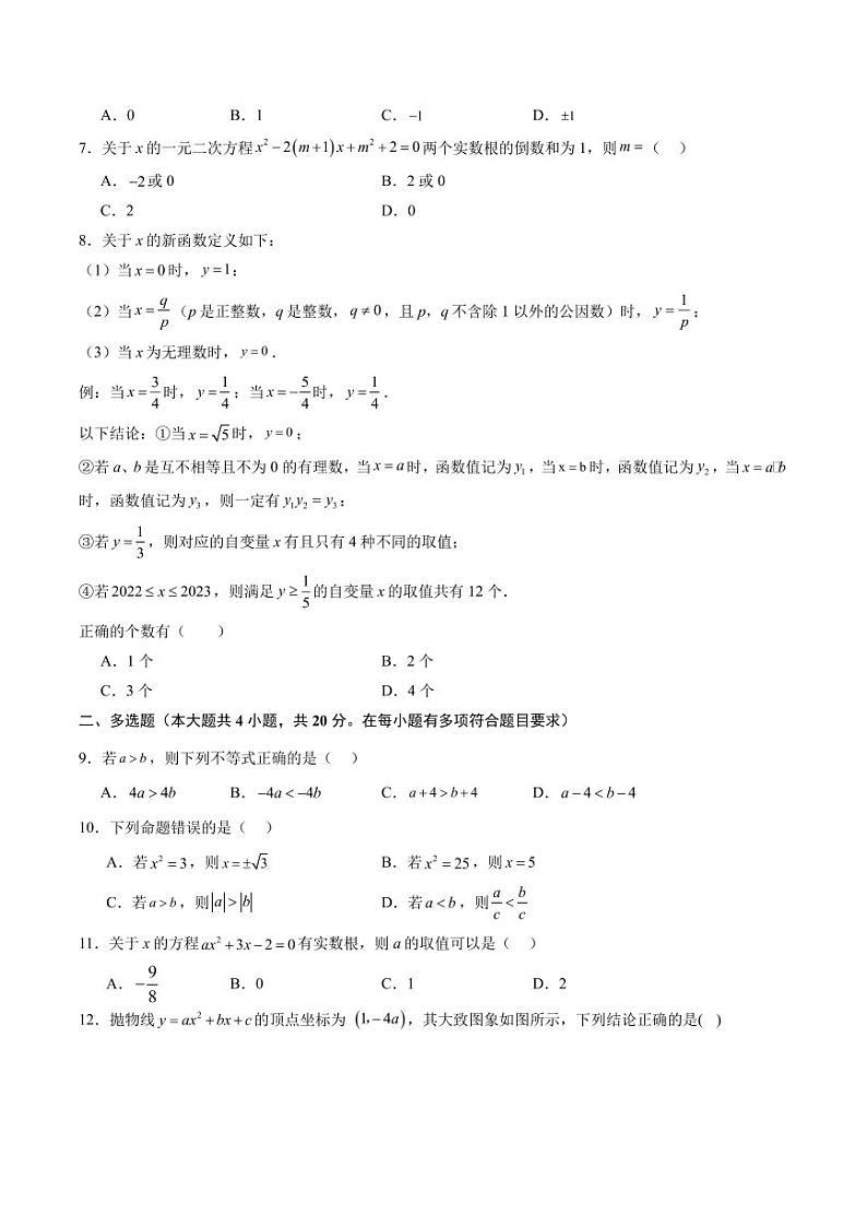 数学(江苏专用)02-2023年秋季高一年级入学考试模拟卷(原卷版)第2页