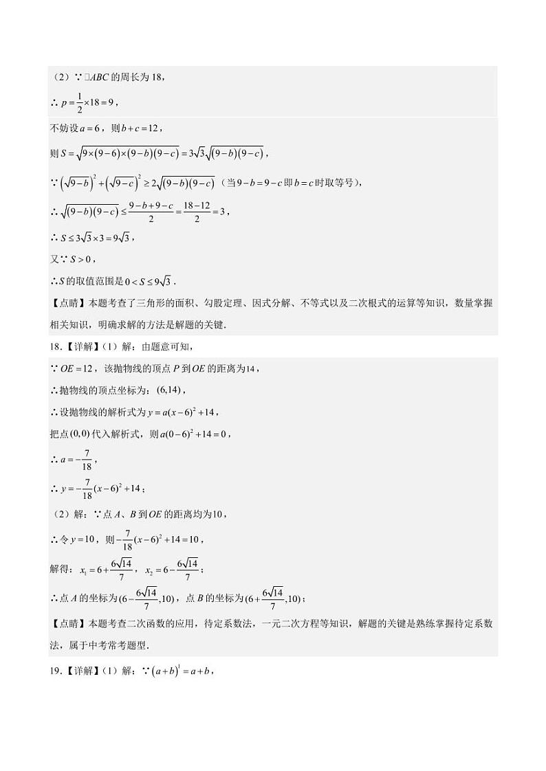数学(江苏专用)02-2023年秋季高一年级入学考试模拟卷(参考答案)第2页