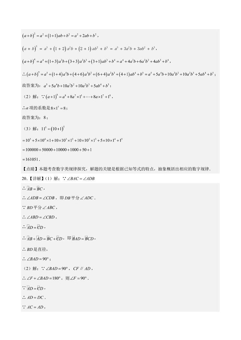 数学(江苏专用)02-2023年秋季高一年级入学考试模拟卷(参考答案)第3页