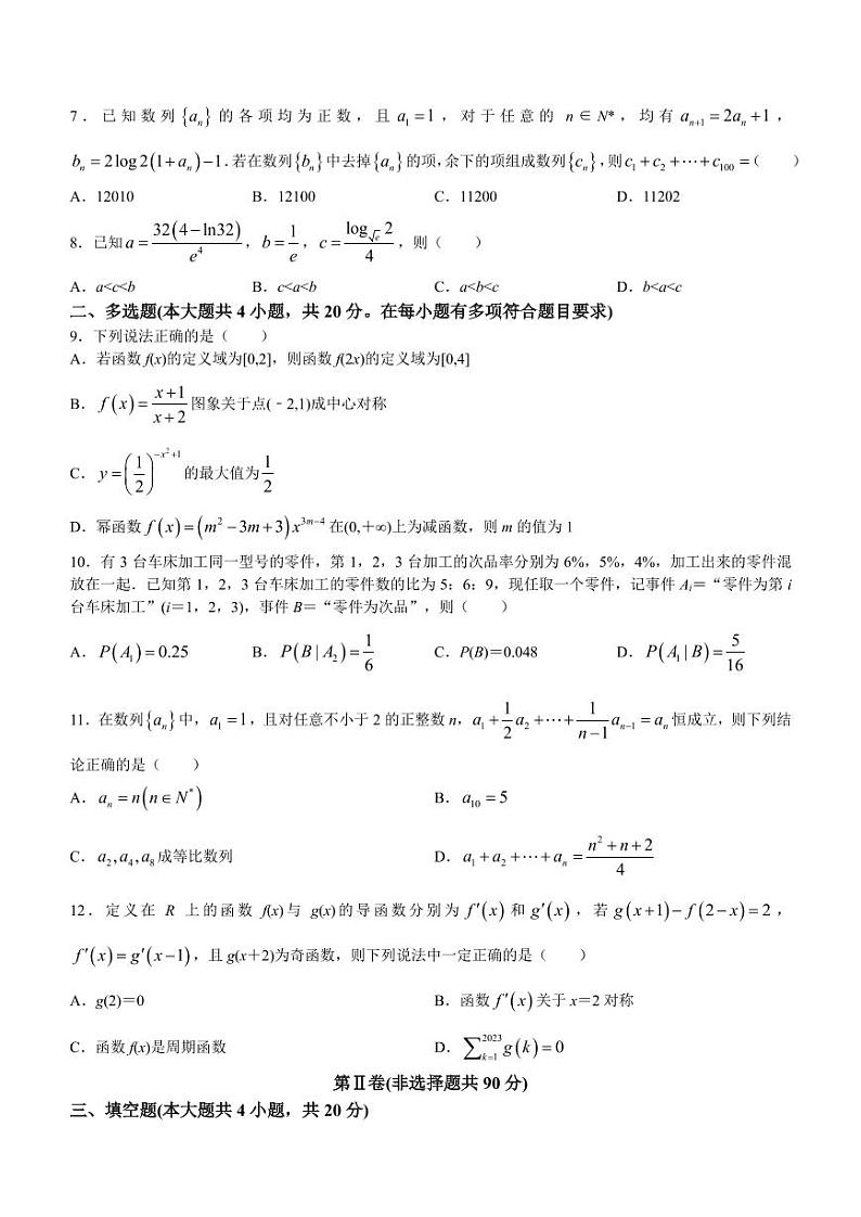 辽宁省沈阳市五校协作体2022-2023学年高二下学期期末联考数学试题02