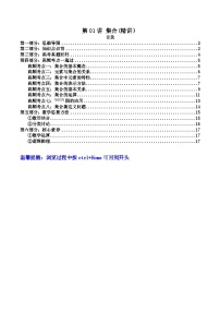 第01讲 集合(讲义）-【满分之路】2024年高考数学一轮复习高频考点逐级突破（2024新教材新高考）