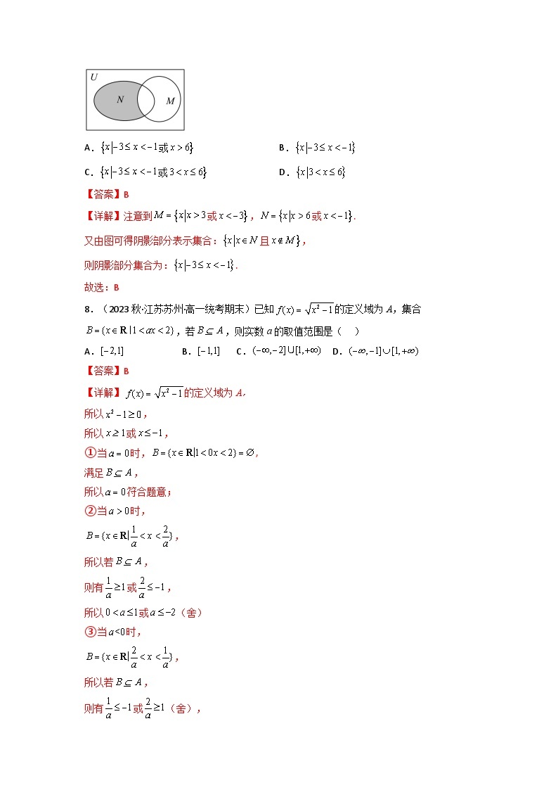 第01讲 集合(逐级突破）-【满分之路】2024年高考数学一轮复习高频考点逐级突破（2024新教材新高考） 试卷练习03