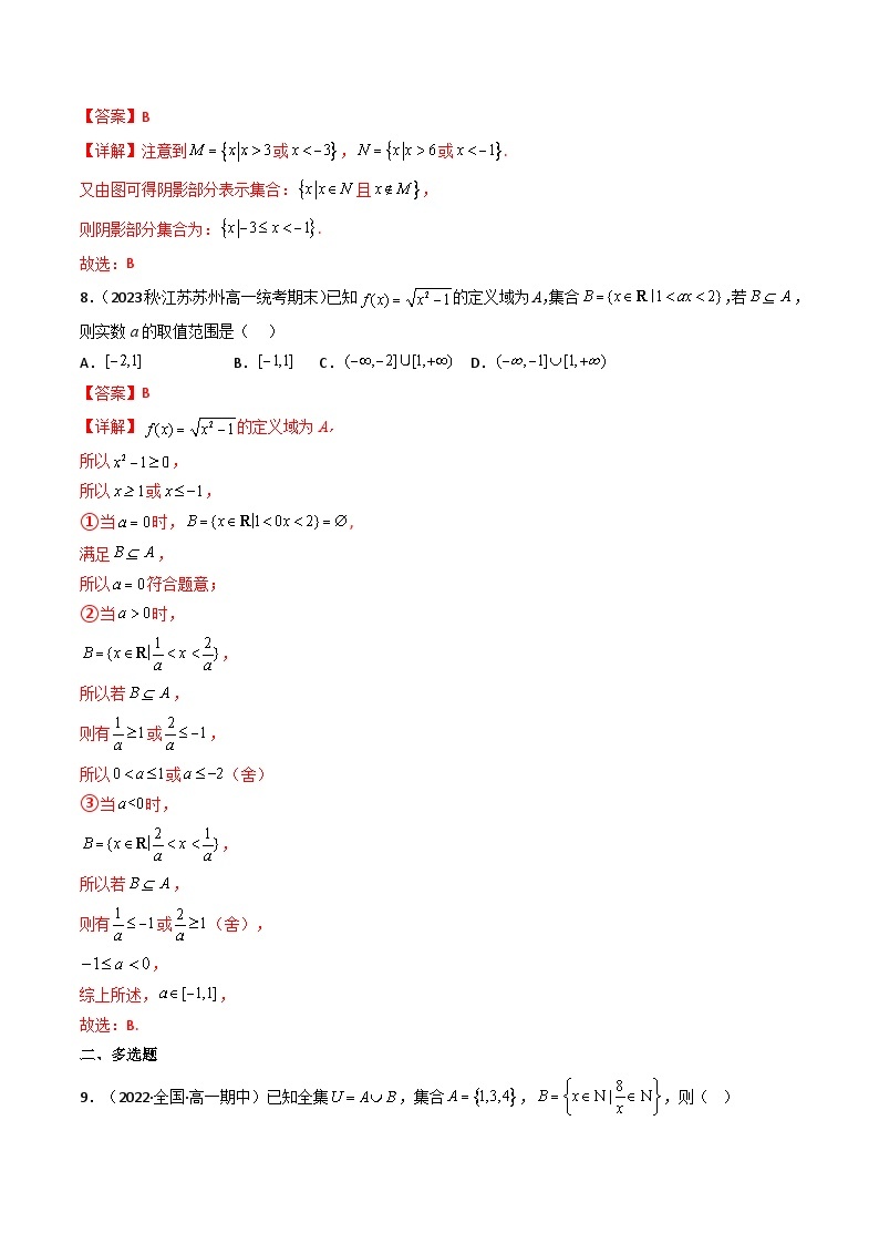 第01讲 集合(逐级突破）-【满分之路】2024年高考数学一轮复习高频考点逐级突破（2024新教材新高考） 试卷练习03