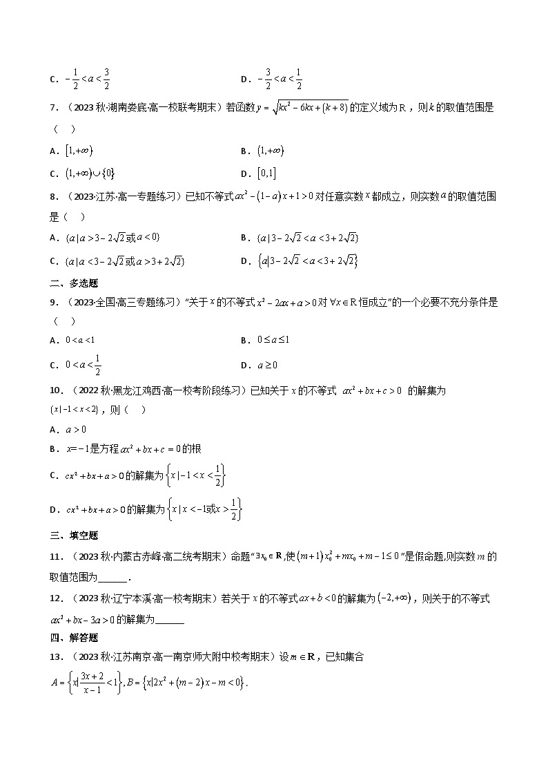 第04讲 一元二次函数（方程，不等式）(逐级突破）-【满分之路】2024年高考数学一轮复习高频考点逐级突破（2024新教材新高考） 试卷练习02