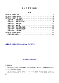 第05讲 复数(讲义）-【满分之路】2024年高考数学一轮复习高频考点逐级突破（2024新教材新高考）